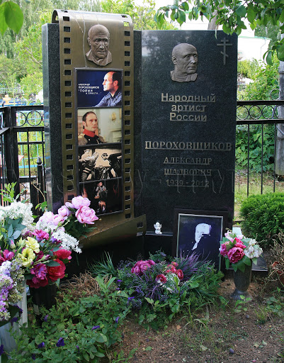 Могила Александра Пороховщикова